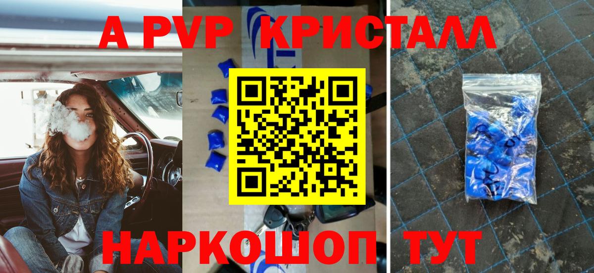 APVP кристаллы  Вход с VPN  Альфа ПВП  A PVP VHQ  Самара  А ПВП Crystall 