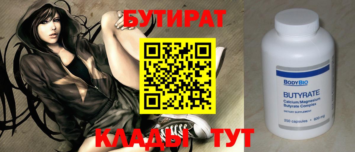 Самара  БУТИРАТ  Вход с VPN  Бутират оксана 