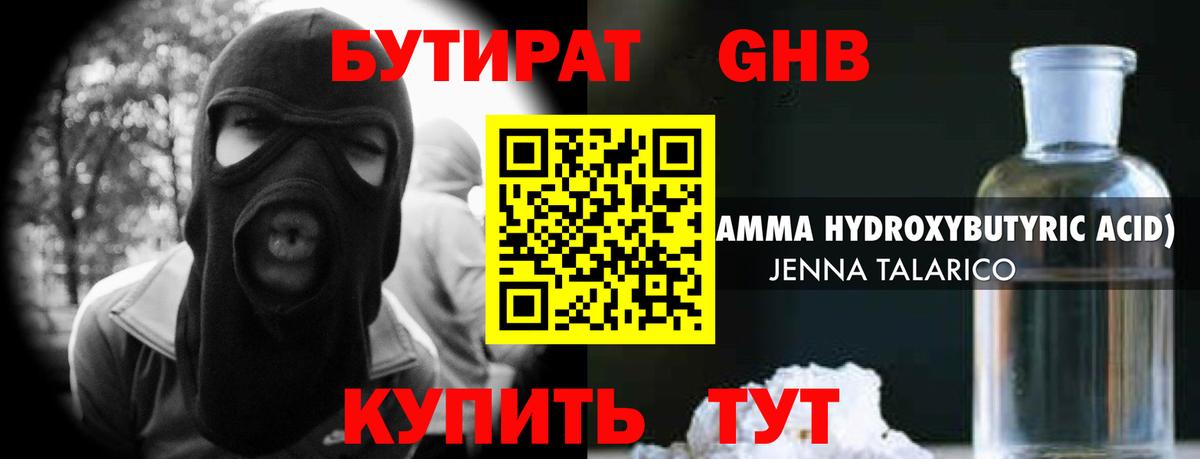 БУТИРАТ GHB Самара