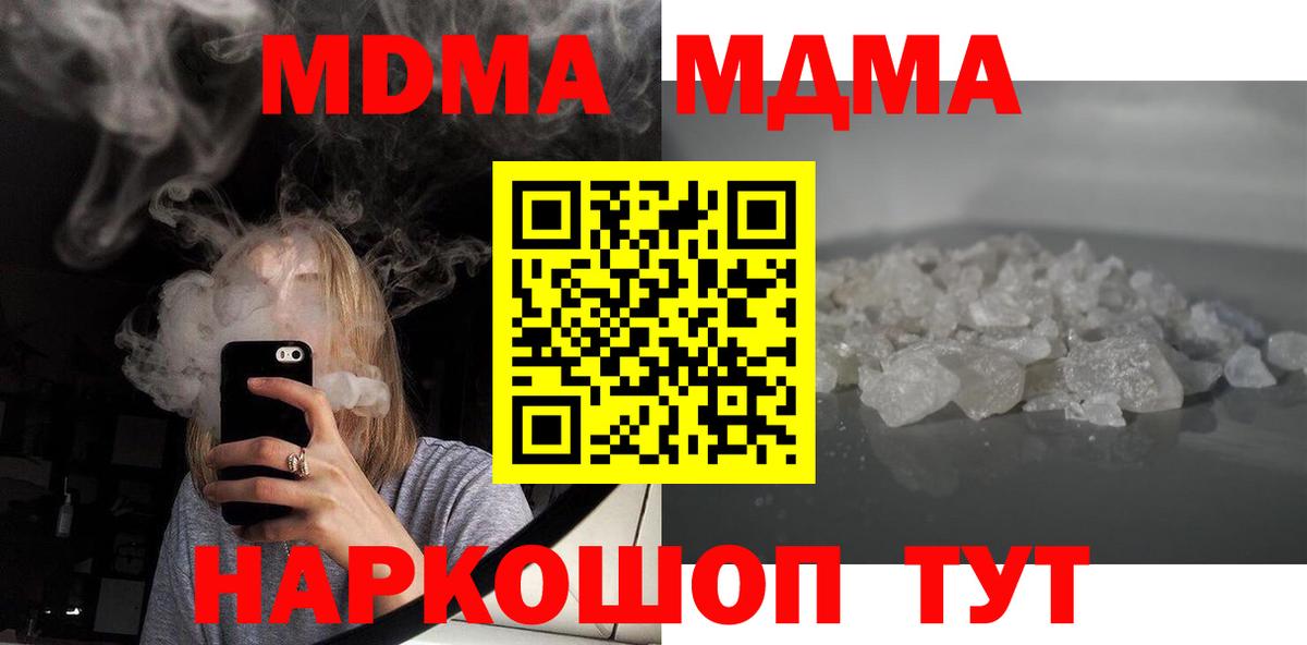 MDMA кристаллы Самара