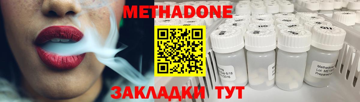 МЕТАДОН кристалл Самара